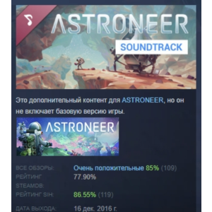 ASTRONEER (Original Soundtrack) DLC STEAM РОССИЯ