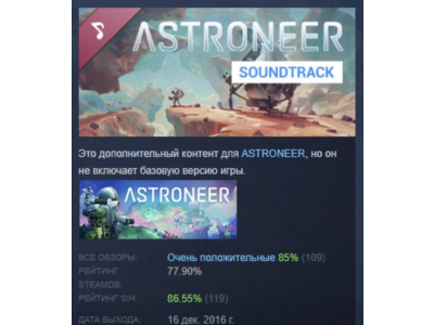 ASTRONEER (Original Soundtrack) DLC STEAM РОССИЯ