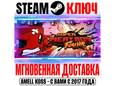 Super Meat Boy Forever Steam Ключ РФ+Мир +Бонус