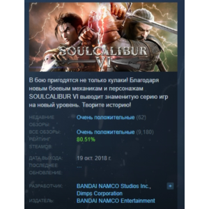 SOULCALIBUR VI Deluxe Edition 💎 STEAM GIFT RU