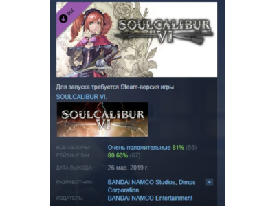 SOULCALIBUR VI - DLC4: Amy 💎 DLC STEAM GIFT RU