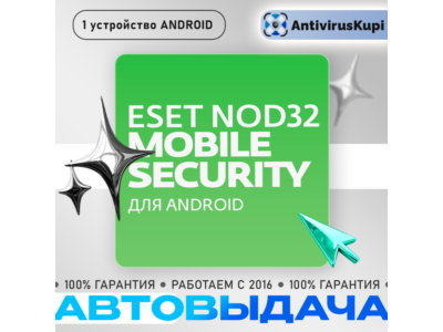 ESET NOD32 MOBILE SECURITY 1 dev 1/2 years ANDROID