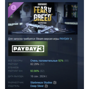 PAYDAY 3: Fear & Greed Weapon Pack DLC АВТОДОСТАВКА STEAM РОССИЯ
