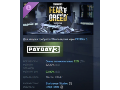 PAYDAY 3: Fear & Greed Weapon Pack DLC АВТОДОСТАВКА STEAM РОССИЯ