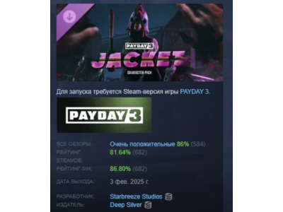 PAYDAY 3: Jacket Character Pack DLC STEAM RUSSIA