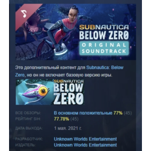 Subnautica: Below Zero Original Soundtrack STEAM GIFT