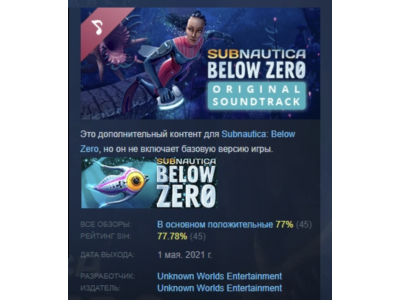 Subnautica: Below Zero Original Soundtrack STEAM РОССИЯ