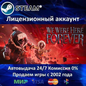 ✅We Were Here Forever✔️Steam⭐Rent Account✔️Online🌎