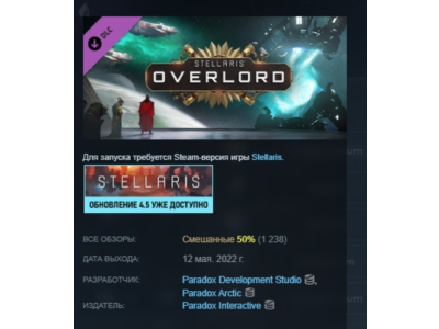 Stellaris: Overlord АВТОДОСТАВКА DLC STEAM РОССИЯ