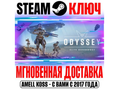 ⚫Elite Dangerous: Odyssey Steam Ключ РФ+Мир +Бонус