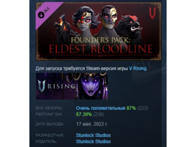 V Rising - Founder's Pack Eldest Bloodline STEAM РОССИЯ