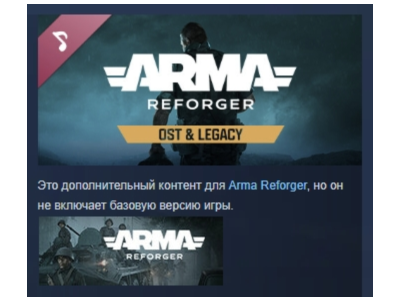 Arma Reforger Soundtrack DLC STEAM GIFT РОССИЯ