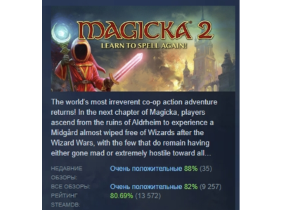 Magicka 2 Deluxe Edition АВТОДОСТАВКА STEAM РОССИЯ ЛИЦЕНЗИЯ