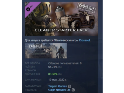 Crossout — Cleaner Starter Pack DLC STEAM GIFT РОССИЯ