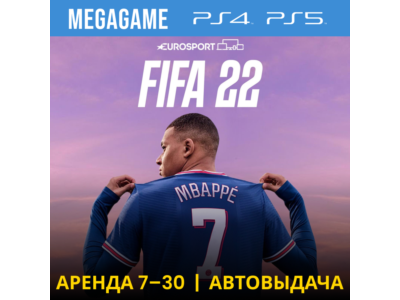 💳 FIFA 22 (PS4/RU) Аренда 7 дней