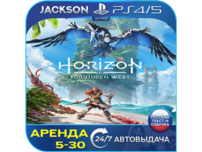 Horizon Forbidden West (PS4/PS5) RUS | Аренда🔰