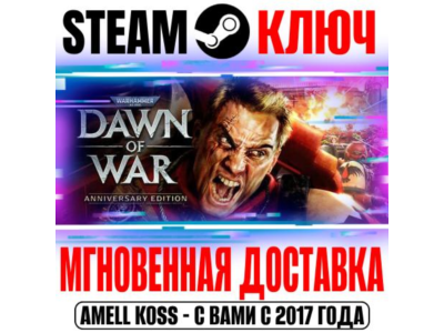 ⚫W40K Dawn of War Anniversary Edition (4 в 1) Steam Key