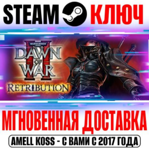 Warhammer 40,000: Dawn of War II Retribution Steam Key