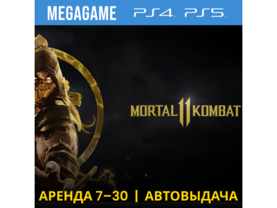 🔥 Mortal Kombat 11 (PS4/PS5/RUS) Аренда от 7 дней