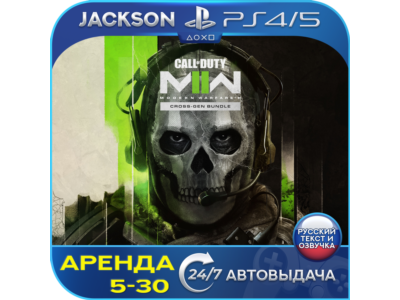 Call of Duty Modern Warfare 2 (PS4/PS5) RUS | Аренда🔰