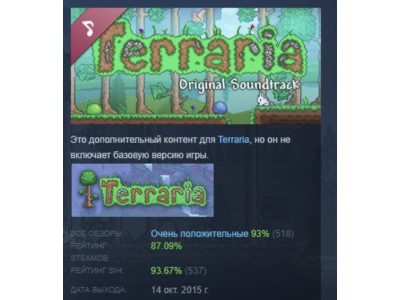 Terraria: Official Soundtrack DLC STEAM GIFT РОССИЯ