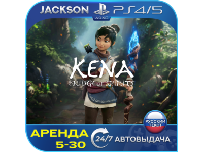 Kena: Bridge of Spirits (PS4/PS5) RUS | Аренда🔰
