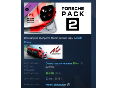 Assetto Corsa Porsche Pack II DLC АВТОДОСТАВКА STEAM РОССИЯ