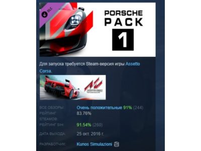 Assetto Corsa - Porsche Pack I DLC АВТОДОСТАВКА STEAM РОССИЯ