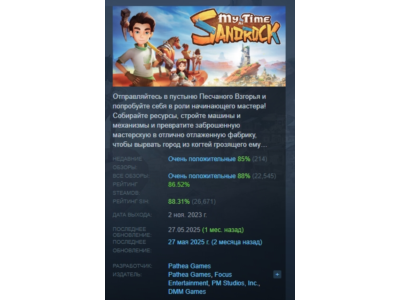 My Time at Sandrock АВТОДОСТАВКА STEAM GIFT РОССИЯ