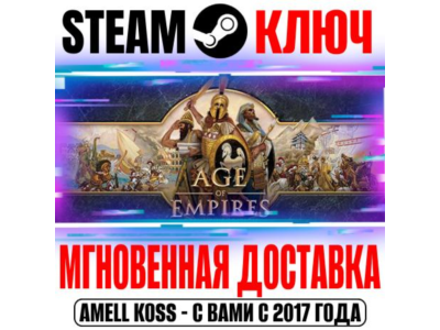 ⚫Age of Empires: Definitive Edition Steam Ключ РФ+Мир
