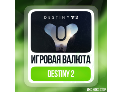 Destiny 2 - Silver from 500 to 6000 on Xbox