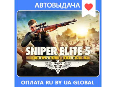 Sniper Elite 5 Deluxe (Steam оффлайн) Авто Steam Guard