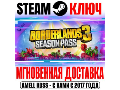 ⚫Borderlands 3 Season Pass 1 (10 в 1) Steam Ключ РФ+СНГ