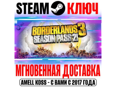 ⚫Borderlands 3 Season Pass 2 (11 в 1) Steam Ключ РФ+СНГ