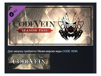 CODE VEIN - Season Pass 💎 DLC STEAM GIFT RU