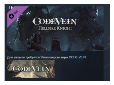 CODE VEIN: Hellfire Knight DLC STEAM GIFT РОССИЯ