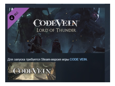 CODE VEIN: Lord of Thunder DLC STEAM GIFT РОССИЯ