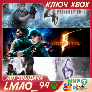 RESIDENT EVIL TRIPLE PACK (4,5,6) XBOX КЛЮЧ