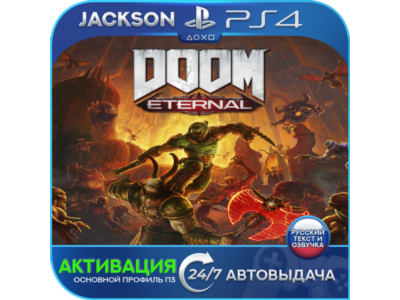 DOOM Eternal (PS4) RUS | Активация✅