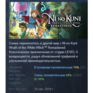 Ni no Kuni Wrath of the White Witch Remastered 💎 STEAM