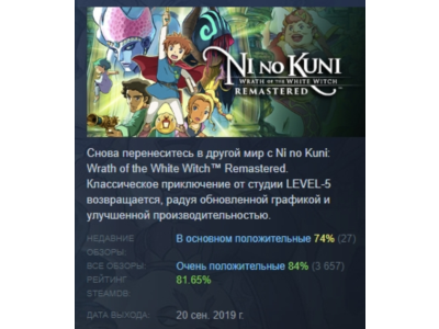 Ni no Kuni Wrath of the White Witch Remastered 💎 STEAM