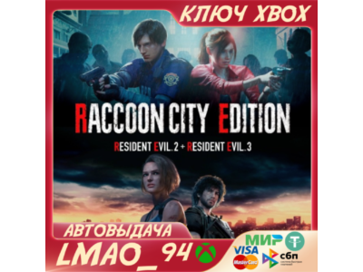RESIDENT EVIL 2+3 REMAKE XBOX ONE|SERIES XS КЛЮЧ