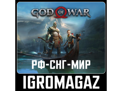God of War (Steam) ⚡ РФ-СНГ/Любой регион