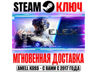 ELEX II Steam Ключ РФ+Мир +Бонус