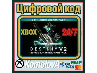 🌍Destiny 2: Bungie 30th Anniversary Pack XBOX KEY🔑+🎁