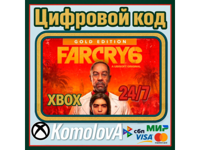 🌍 Far Cry 6 Gold Edition XBOX ONE / SERIES X|S /КЛЮЧ🔑