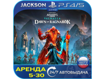 Assassins Valhalla Ragnarok (PS4/PS5) RUS | Аренда🔰
