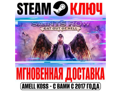 Saints Row: Gat out of Hell Steam Ключ РФ+СНГ +Бонус