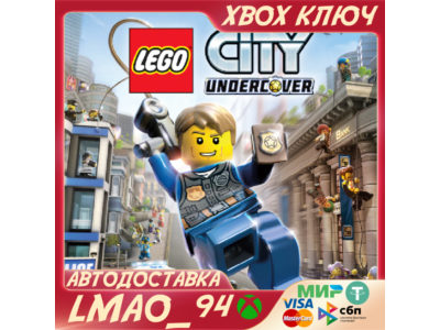 LEGO CITY UNDERCOVER XBOX ONE|SERIES XS КЛЮЧ