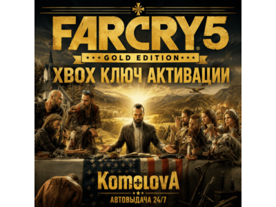 🌍Far Cry 5 Gold Edition XBOX ONE / XBOX SERIES X|S КЛЮЧ 🔑 + GIFT 🎁